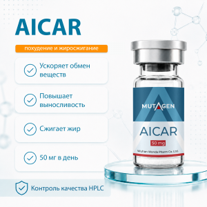 Акадезин AICAR 50 мг для улучшения обмена веществ фото