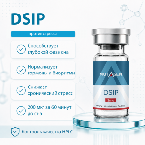 Пептид дельта сна DSIP 2mg фото