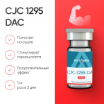 CJC 1295 DAC 2 мг для жиросжигания и активности фото 1 уменьшенное