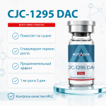 CJC 1295 DAC 2 мг для жиросжигания и активности фото 1 уменьшенное