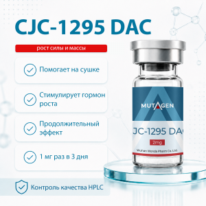 CJC 1295 DAC 2 мг для жиросжигания и активности фото