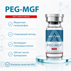 Механический фактор роста PEG MGF 2 mg фото