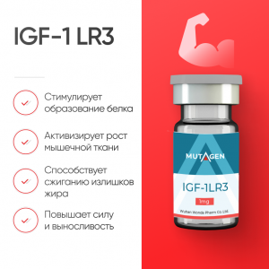IGF-1 LR3 для жиросжигания и роста мышц фото