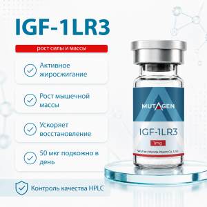 IGF 1 1 мг для роста мышц и укрепления организма фото