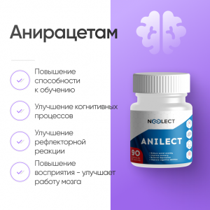 Анирацетам 90 капсул фото