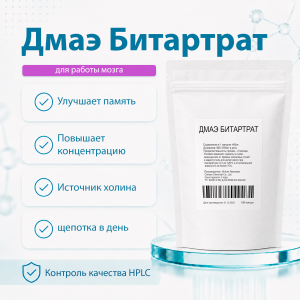 Ацетилхолин DMAE Битартат 180 капсул фото