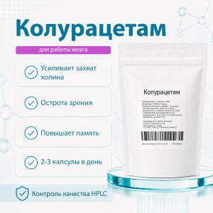 Колурацетам 10 мг 60 капсул фото