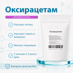 Оксирацетам (Oxiracetam) 90 капсул фото 1 уменьшенное