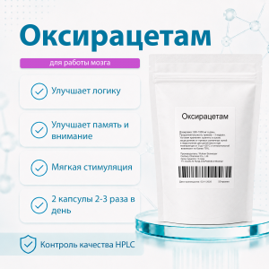 Оксирацетам (Oxiracetam) 90 капсул фото