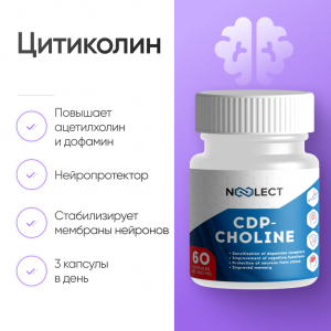 Цитиколин (CDP Choline Citicoline) 60 капсул фото