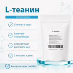 L-theanine (Л-Теанин) 100 капсул фото 1 уменьшенное