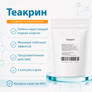 Теакрин (Theacrine) 50 капсул фото