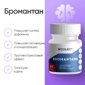Бромантан 60 капсул фото