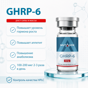 GHRP-6 5mg Пептид для выработки гормона роста фото
