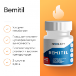 Bemitil 40 капсул фото 1 уменьшенное