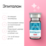 Эпиталон 10 мг для омоложения и повышения выносливости фото 1 уменьшенное