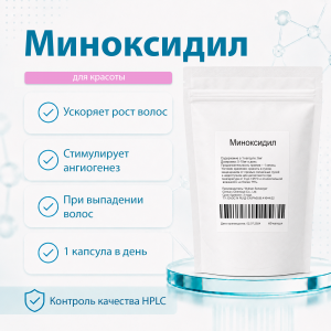 Миноксидил (Minoxidil) для волос 60 капсул фото