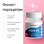 Genius 50 капсул 100 миллиграмм фото 1 уменьшенное