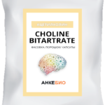 Холин Битартрат (Choline Bitartrate) 360 капсул фото 1 уменьшенное