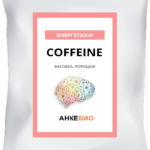 Кофеин безводный (Сoffeine) 50 грамм фото 1 уменьшенное