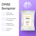 DMAE Битартат 360 капсул фото 1 уменьшенное