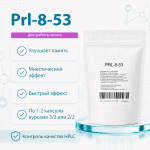 PRL-8-53 (ПРЛ)  5 грамм фото 1 уменьшенное