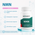 Никотинамид мононуклеотид+ (NMN) 60 капсул фото 1 уменьшенное