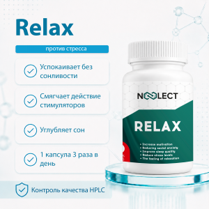 Гамма-аминомасляная кислота Relax 50 капсул фото