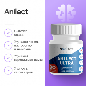 Anilect (Анирацетам) 90 капсул фото