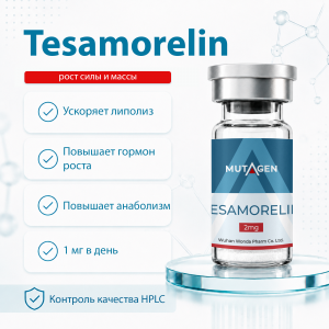 Tesamorelin (Тесаморелин) TH9507 2mg фото