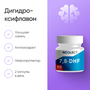 Дигидроксифлавон (7,8-DHF) 60 капсул фото