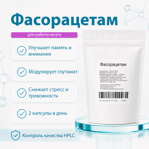 Fasoracetam (Фасорацетам) 1 грамм фото