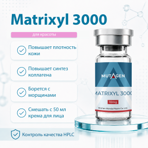 Matrixyl 3000 10 mg для омоложения кожи фото