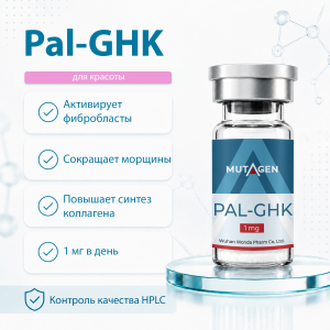 Pal ghk 1 mg для борьбы со старением фото