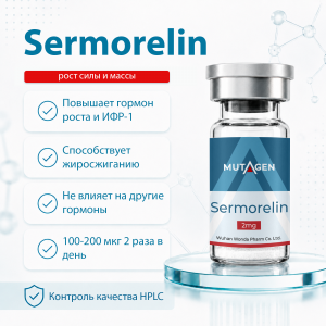 Серморелин 2 мг для жиросжигания фото