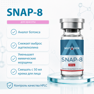 Snap 8 10 mg от морщин фото
