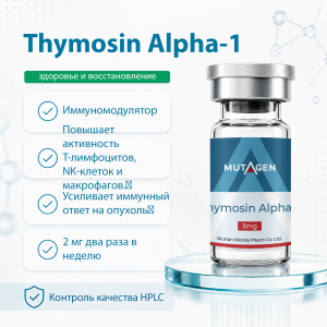 Thymosin alpha1 5 mg иммуностимулятор фото