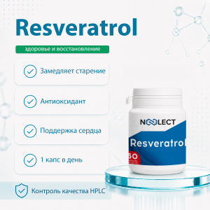 Ресвератрол 60 капсул фото