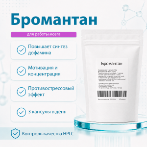 Бромантан 60 капсул pack фото