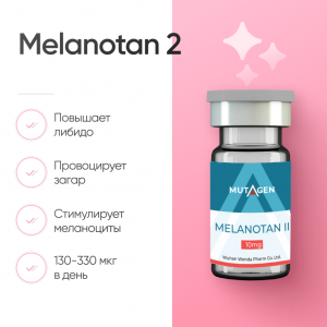 Melanotan 2 10мг для загара и похудения фото