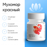 Мухомор красный 60 капсул для повышения умственной и физической активности фото 1 уменьшенное