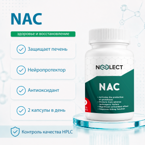 NAC 60 капсул фото