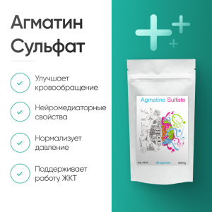 Агматин Сульфат 60 капсул фото