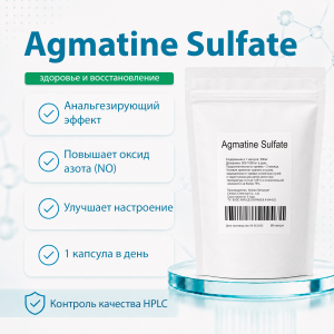 Агматин Сульфат 60 капсул фото