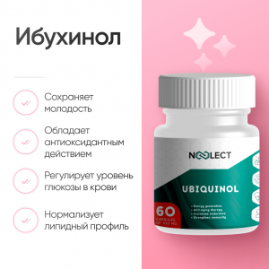 Ибухинол 60 капсул фото
