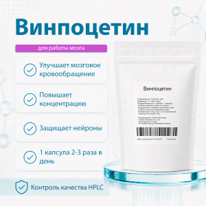 Винпоцетин 60 капсул фото