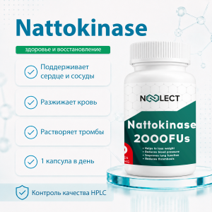 Наттокиназа 2000 fus 60 капсул фото