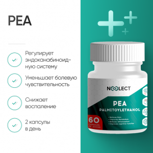 PEA 60 капсул фото