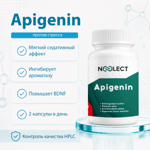 Apigenin (Апигенин) 60 капсул фото