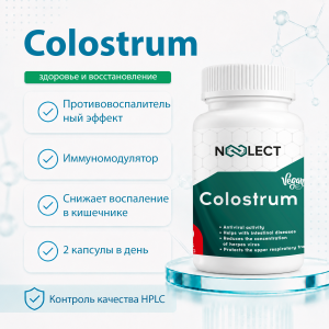 COLOSTRUM 60 капсул фото